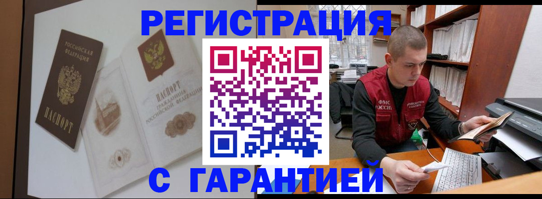 временная регистрация недорого в Учалы