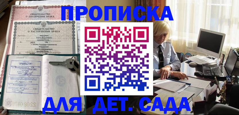купить прописку в Учалы
