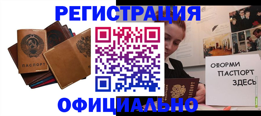 прописка штамп в Учалы