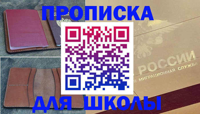 прописка поиск в Учалы